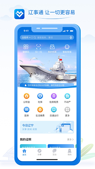 辽事通苹果版 v5.0.1ios版-蓝天网创