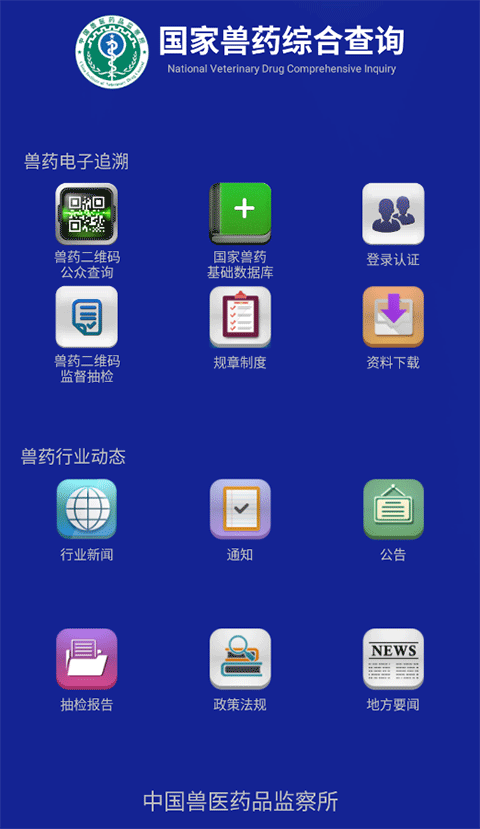 国家兽药综合查询app v3.2.0安卓版-蓝天网创