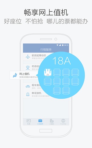 航班管家ios版-蓝天网创