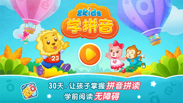 2Kids学拼音苹果版 v11.1-蓝天网创
