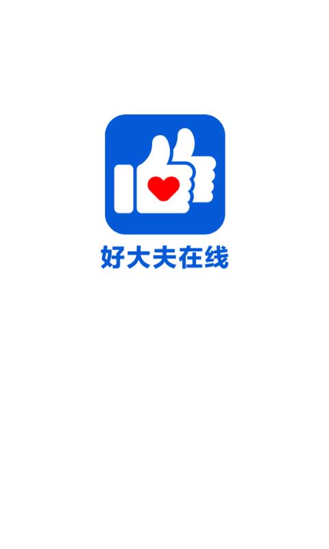 好大夫在线苹果版app v8.4.4-蓝天网创