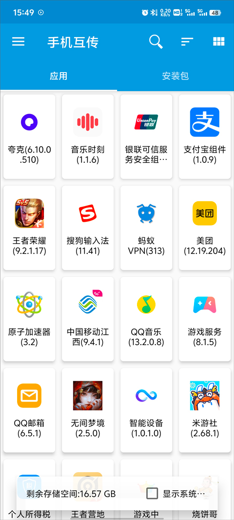 茄子互传app v26官方版-蓝天网创