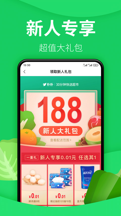 朴朴超市app苹果版 v3.9.4ios版-蓝天网创