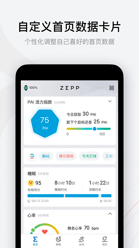 图片[1]-Zepp苹果版 v8.11.1-蓝天网创