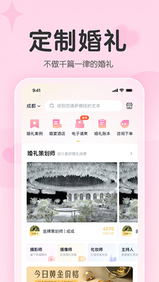 找我婚礼ios版 v7.1.78苹果版-蓝天网创