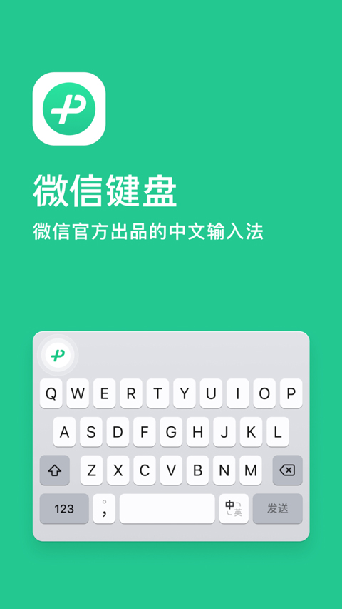 微信输入法苹果版 v1.3.1-蓝天网创