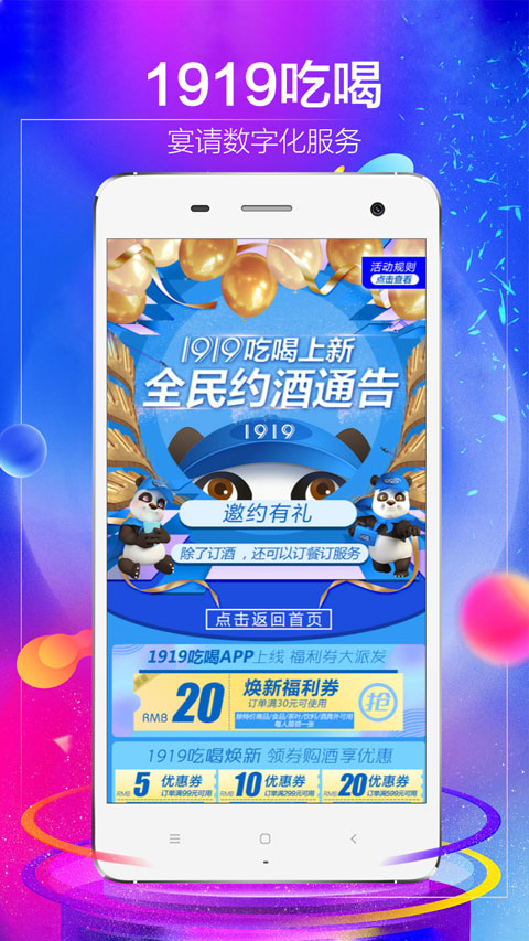 图片[1]-1919吃喝app v8.10.9安卓版-蓝天网创