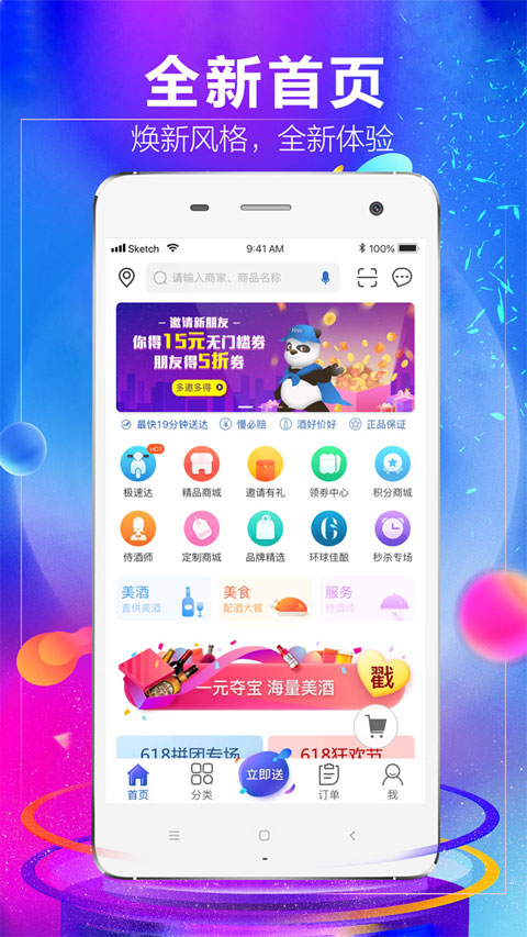 1919吃喝app v8.10.9安卓版-蓝天网创
