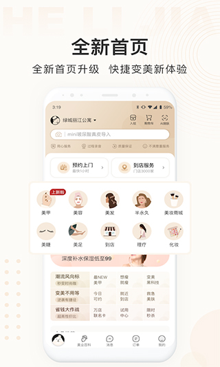 河狸家ios版 v5.50.0官方版-蓝天网创