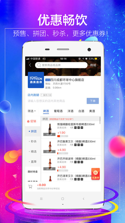 图片[1]-1919吃喝app v8.10.9安卓版-蓝天网创