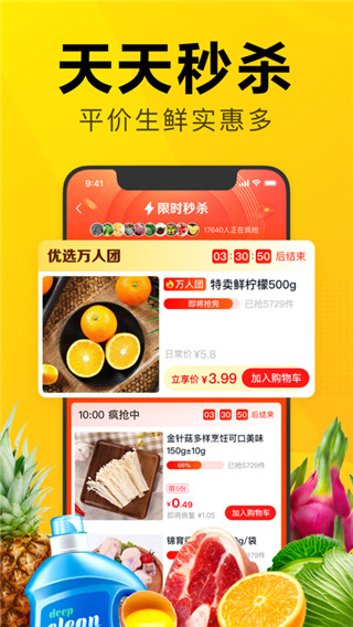 美团优选ios版 v6.61.20苹果版-蓝天网创