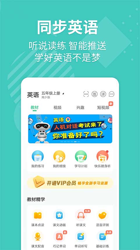 e英语宝ios版 v7.7.1苹果版-蓝天网创