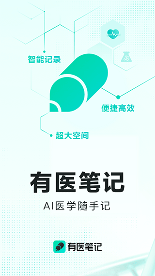 有医笔记ios版 v3.0.1-蓝天网创