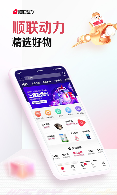顺联动力app苹果版 v3.6.2.0-蓝天网创