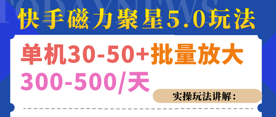 磁力聚星游戏看广告单机30-50+，实操核心教程-蓝天网创