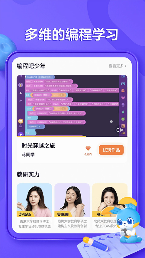 探月手机编程ios版 v4.4.5-蓝天网创