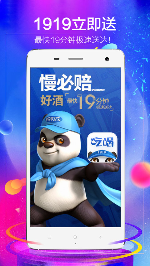 图片[1]-1919吃喝app v8.10.9安卓版-蓝天网创