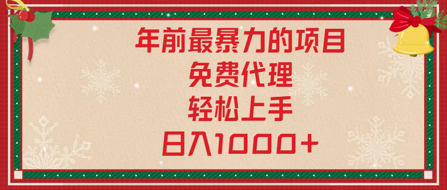 年前暴力项目，红包封面，免费搭建商城，小白轻松上手，日入1000+-蓝天网创