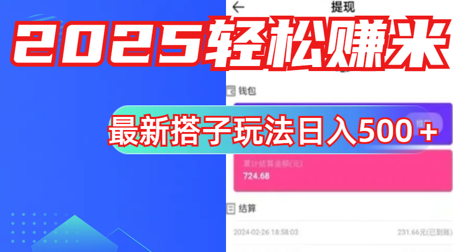 简单，轻松赚钱！最新搭子项目玩法让你解放双手躺着赚钱！-蓝天网创