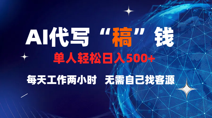真正靠谱的项目，稿费日结，不用引流，轻松日赚多张-蓝天网创