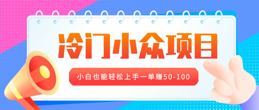 冷门小众项目，营业执照年审，小白也能轻松上手一单赚50-100-蓝天网创