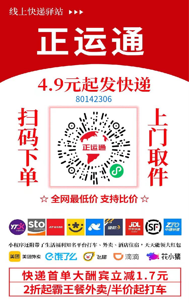 不需要花一分钱就可以成为快递的股东,日入从零到上千上万甚至收入无上限，推广就可以获取收益分红有机会领取缴交社保-蓝天网创