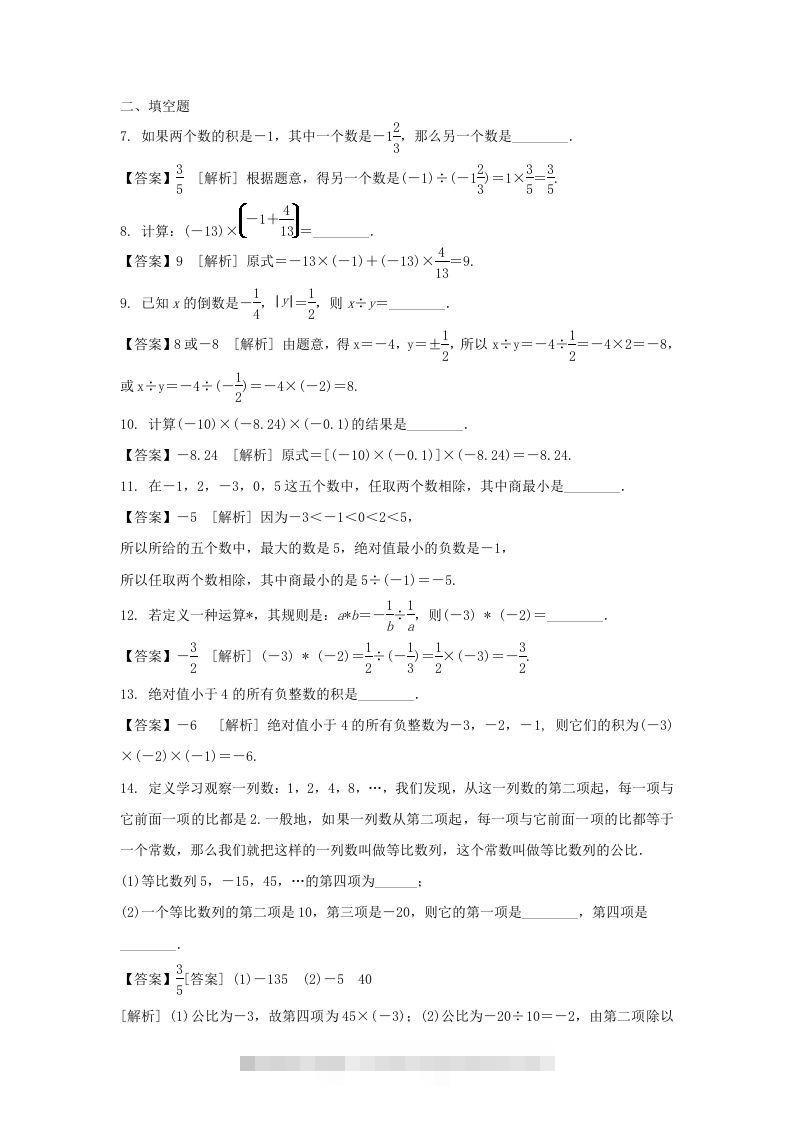 图片[2]-2020-2021学年七年级上册数学第一章第四节测试卷及答案人教版(Word版)-蓝天网创