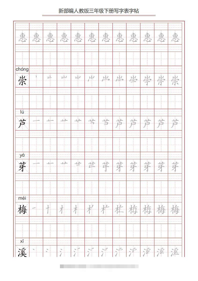 图片[2]-三年级语文下册写字表字帖（61页）PDF（部编版）-蓝天网创